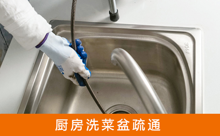 龙海疏通洗菜盆